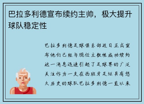 巴拉多利德宣布续约主帅，极大提升球队稳定性