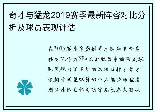 奇才与猛龙2019赛季最新阵容对比分析及球员表现评估