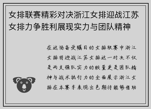 女排联赛精彩对决浙江女排迎战江苏女排力争胜利展现实力与团队精神